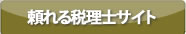 会社設立専門サイト